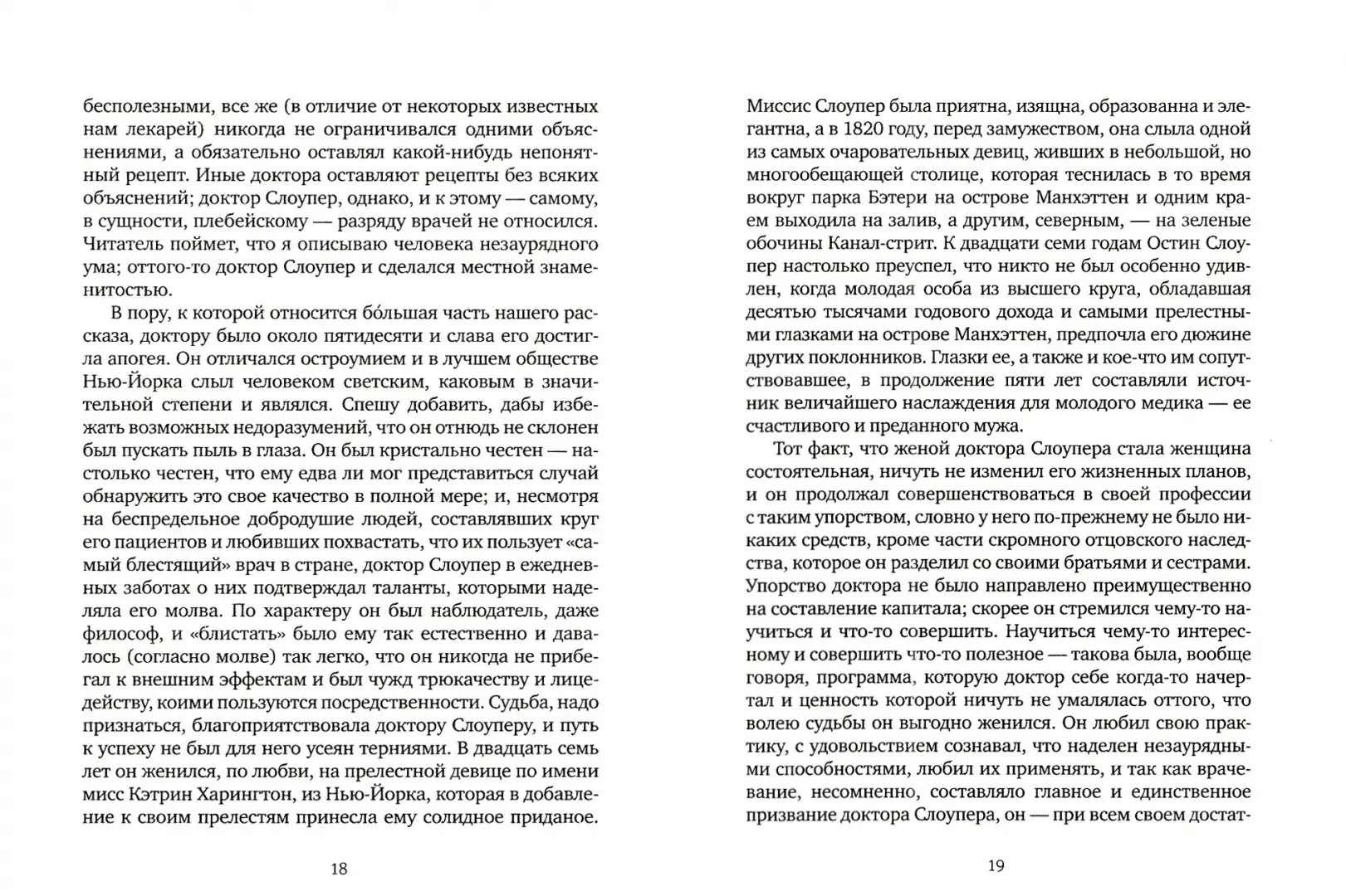 Вашингтонская площадь. Поворот винта фото книги 4