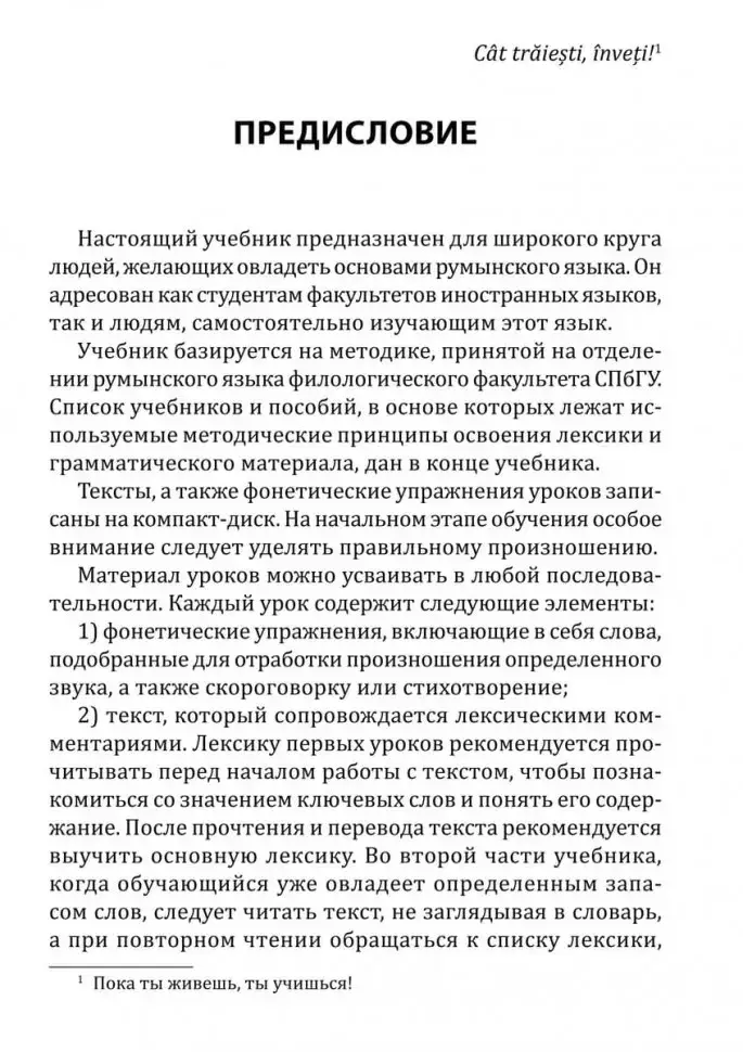 Румынский язык. Начальный курс фото книги 4