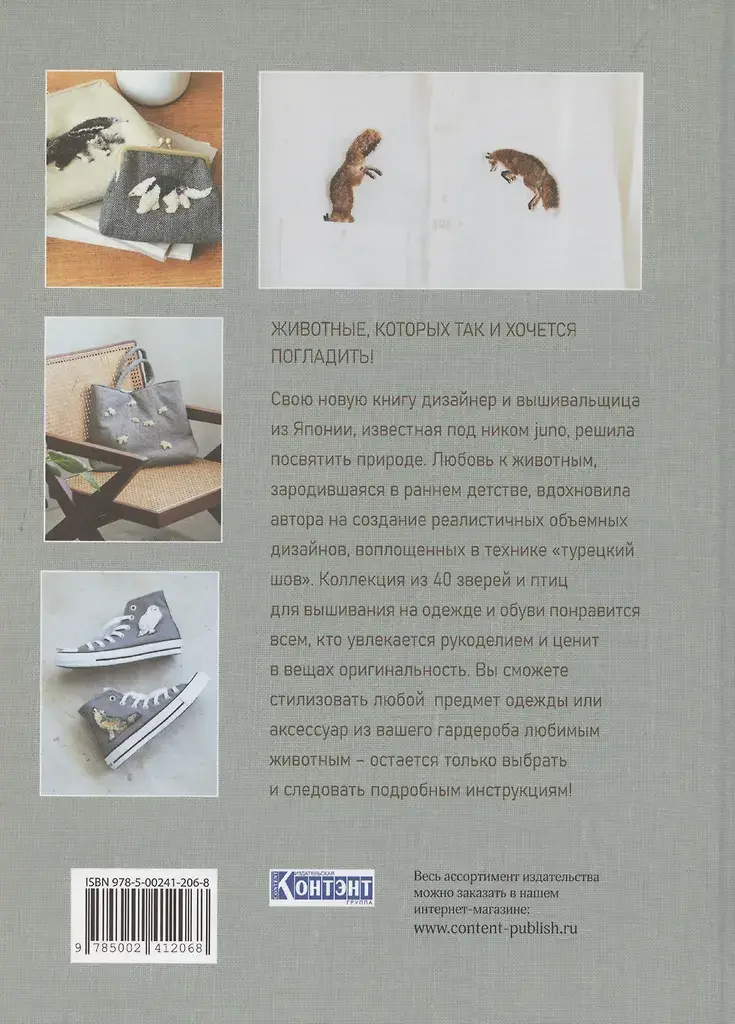 Вышиваем пушистых животных турецким швом (зеленая, белочки) фото книги 2