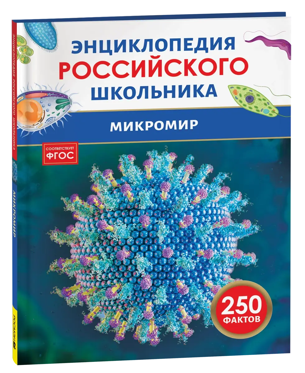 Микромир фото книги 3