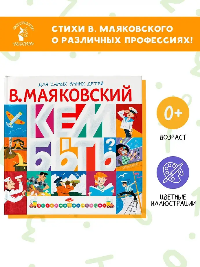 Кем быть? фото книги 3