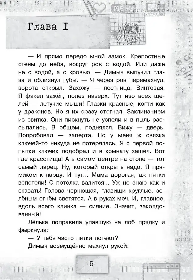 Игра с неизвестными фото книги 4