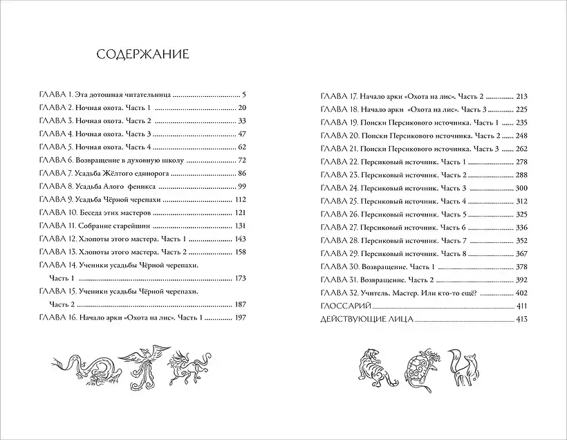 Злодеи выбирают себя. Том 1 фото книги 5
