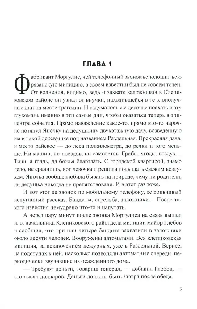 Два тревожных дня майора Ковалева фото книги 4