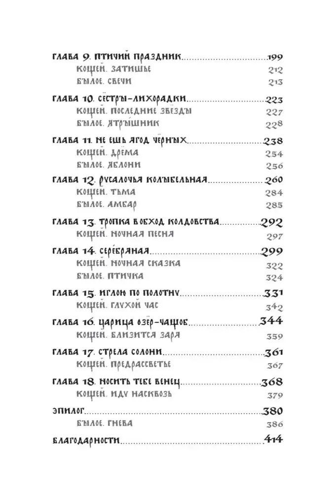 Всё зло земное фото книги 4