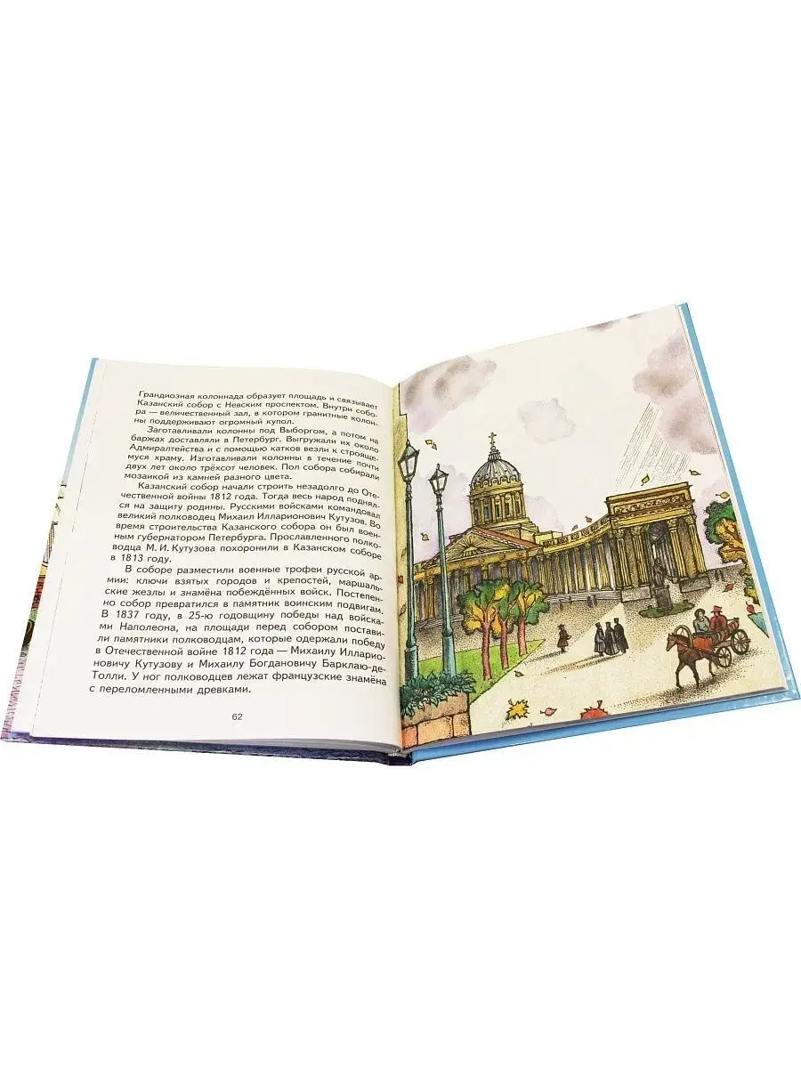 Детям о Санкт-Петербурге фото книги 3