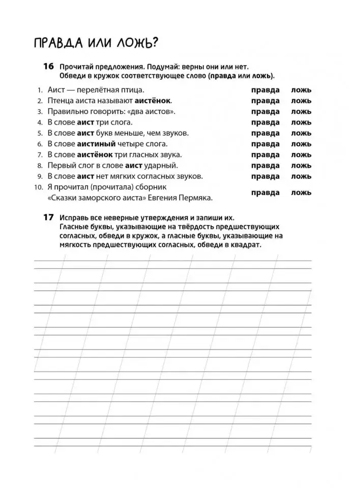 Рабочая тетрадь «Логоментальные прописи и тренажеры для начальной школы. Птицы». Обучение чтению и письму. Нейропрописи фото книги 13