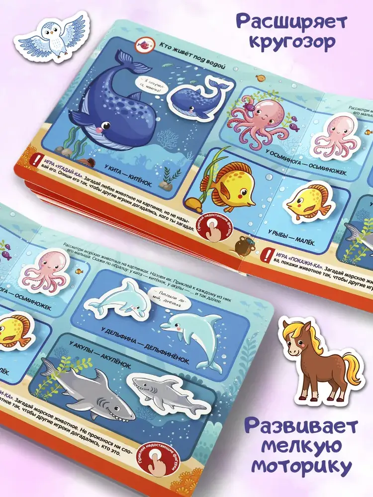 Липучки. Кто моя мама? фото книги 4