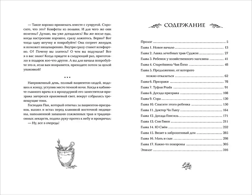 Бальзам для уставших сердец фото книги 5