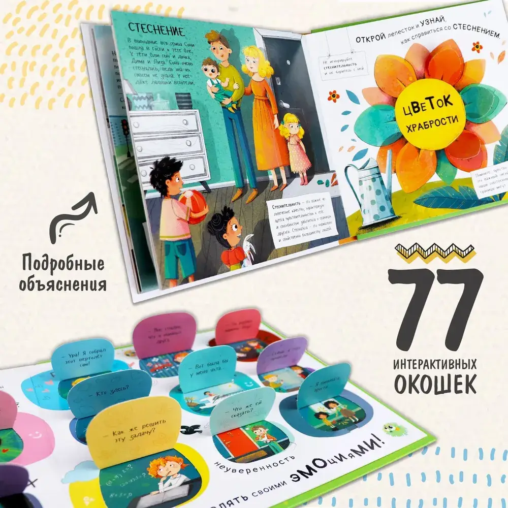 Человек и его эмоции фото книги 3