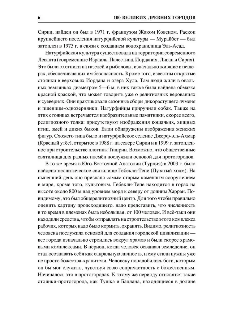 100 великих древних городов фото книги 4
