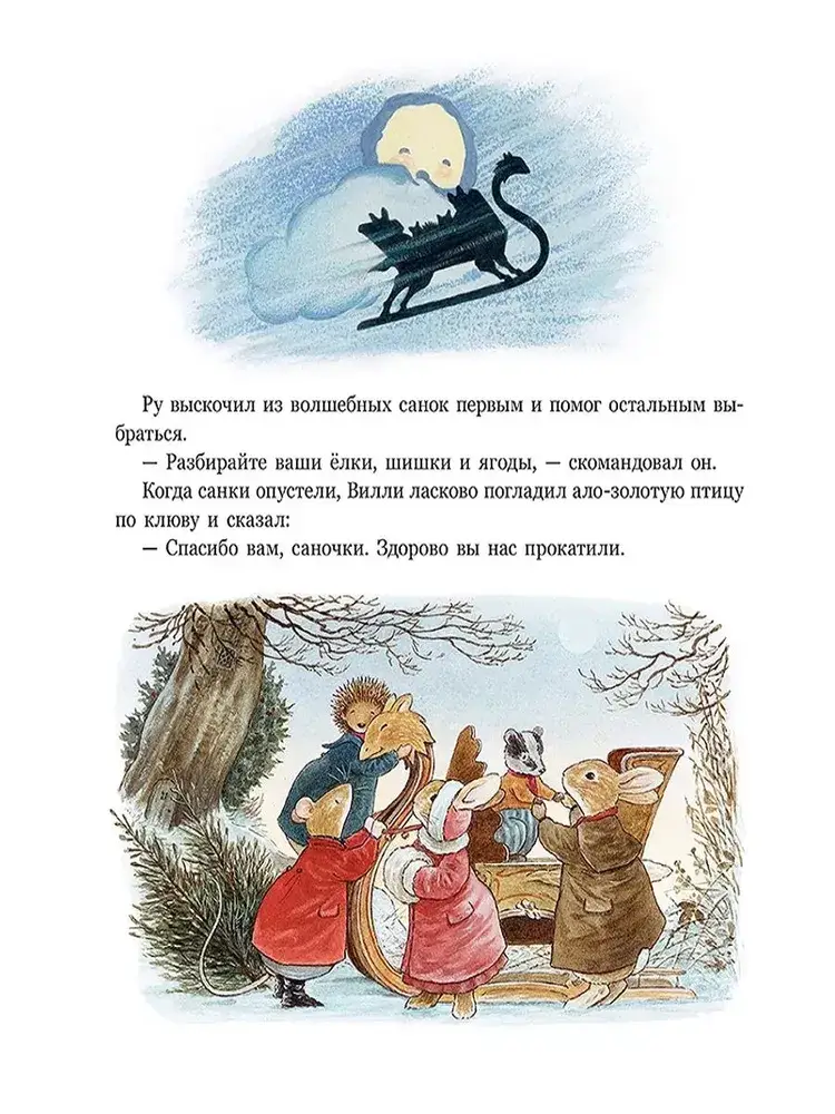 Волшебные санки фото книги 3