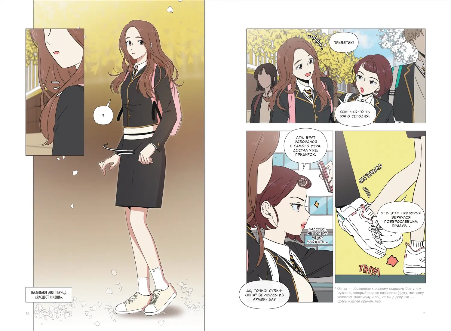 Расцвет молодости. Том 1 фото книги 2