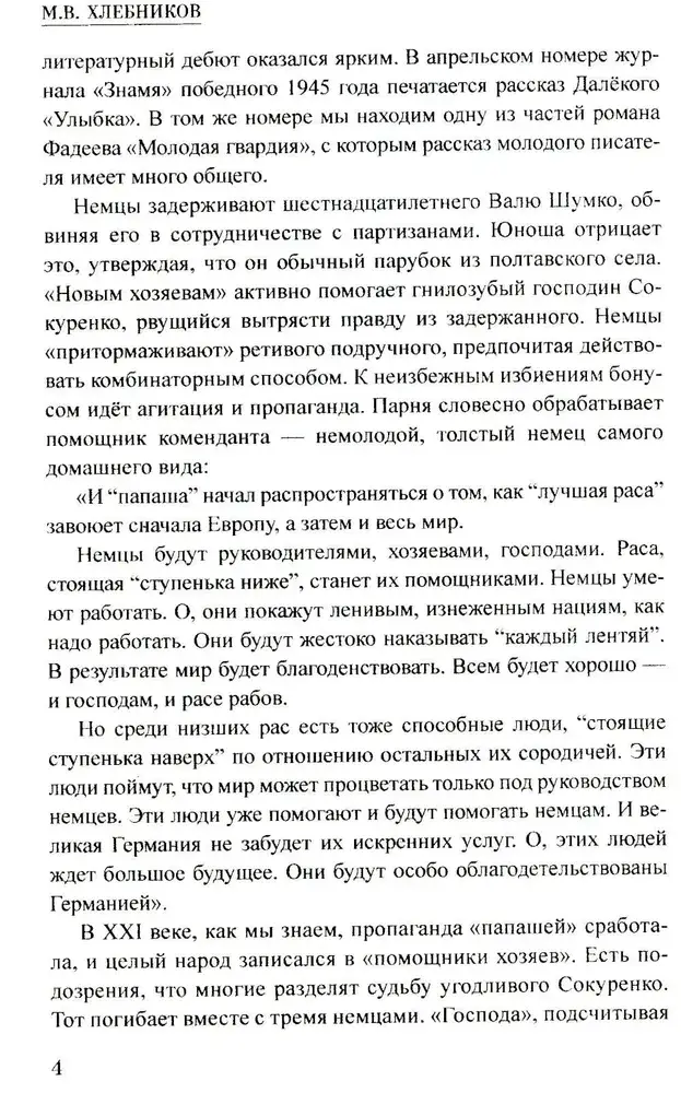 Два дела Сергея Рубцова фото книги 5