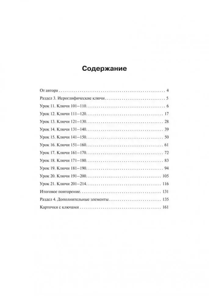 Учимся писать китайские иероглифы. Прописи с упражнениями. Часть 2. 2-е издание фото книги 4