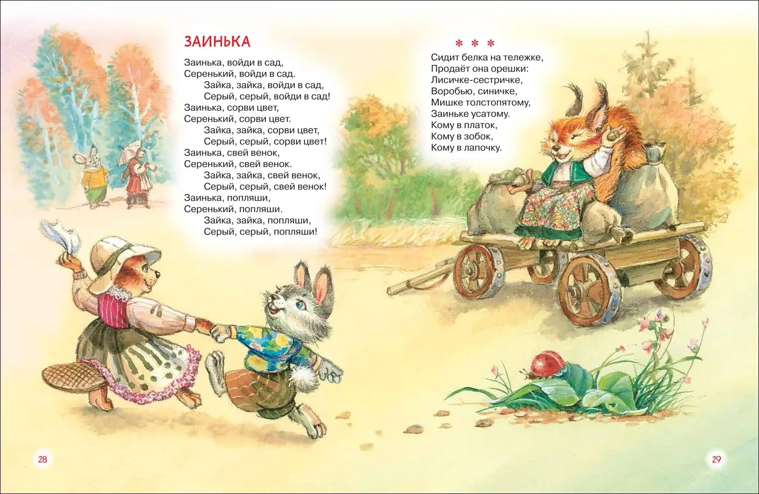 Читаем детям от 1 года. Мои первые стихи, потешки, сказки фото книги 3