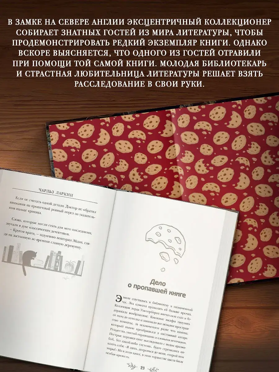 Святые печенюшки фото книги 3