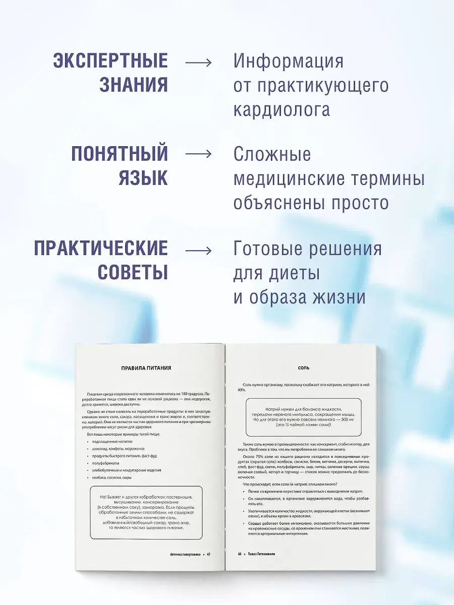 Атеросклероз. Все о лечении, диете и поддержании здоровья сосудов фото книги 5