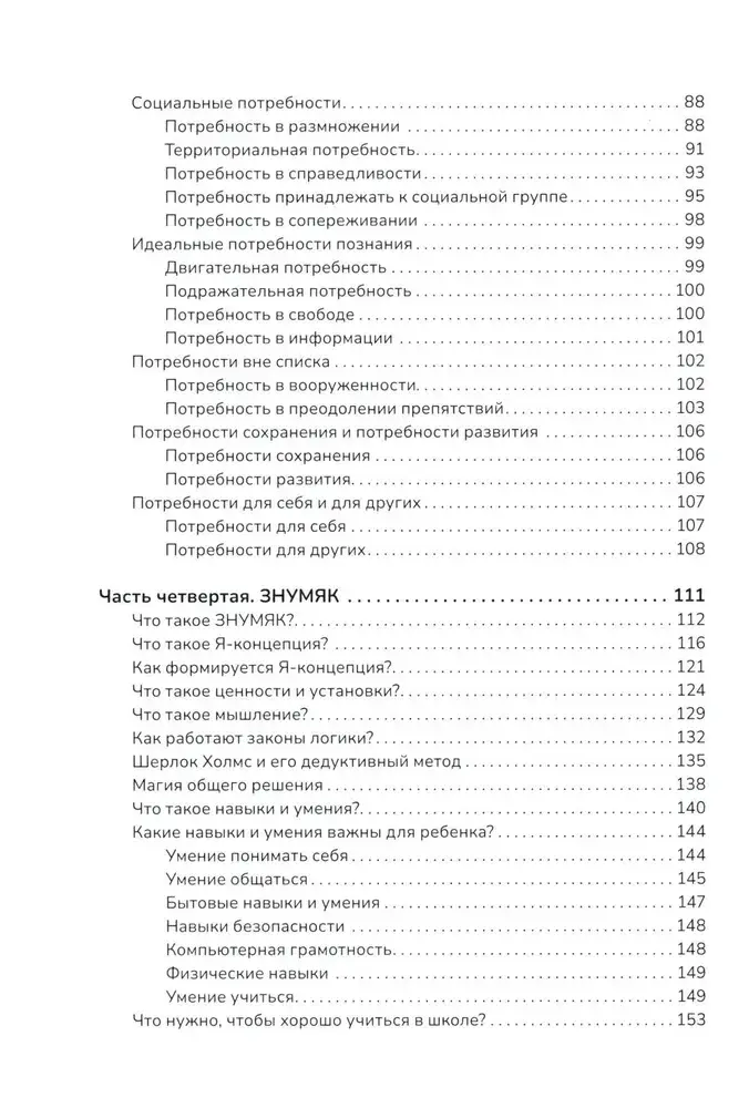 Апельсиновое дерево. Книга для родителей фото книги 3