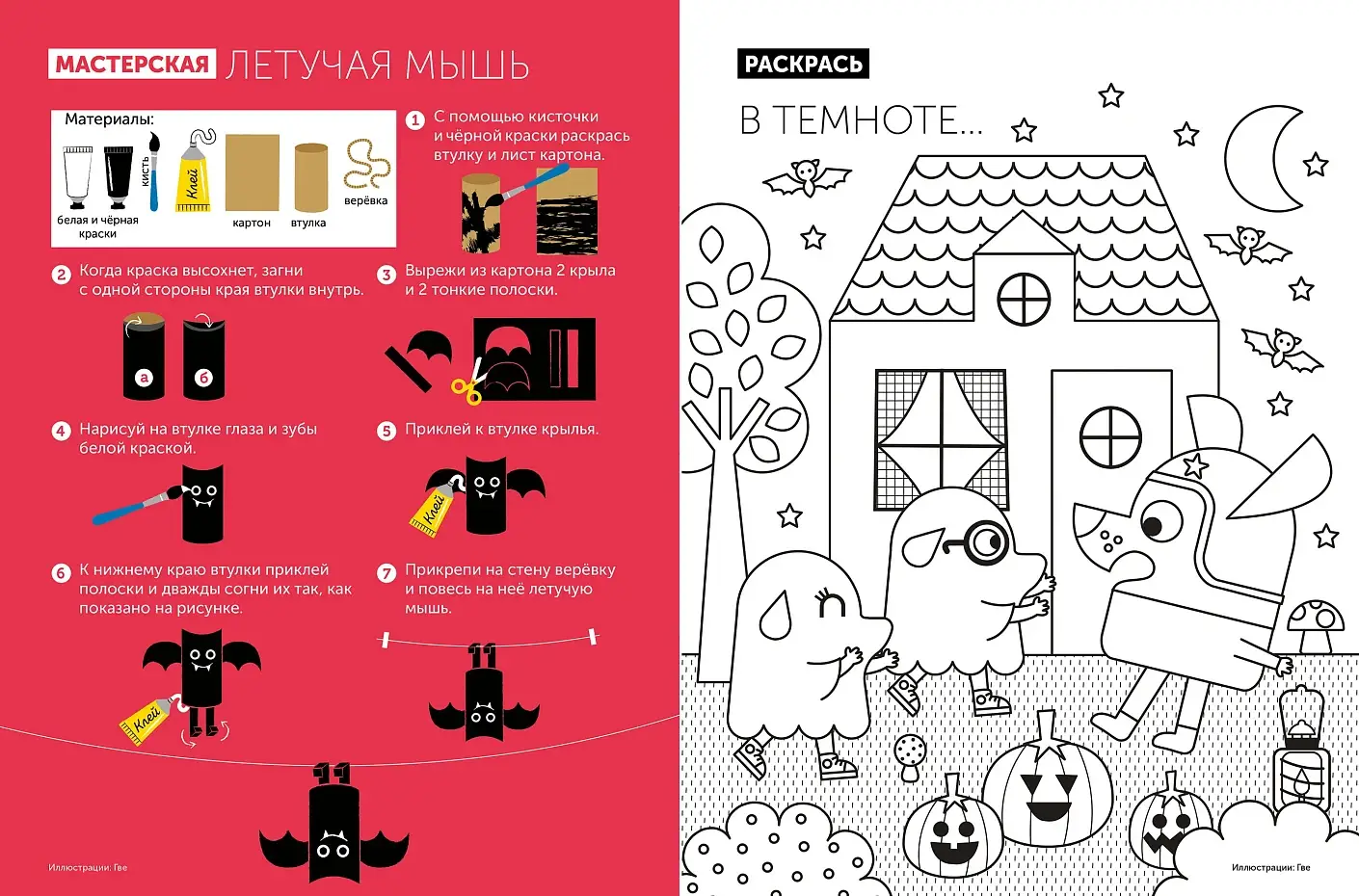 Тибо. Журнал, с которым можно играть  Страх фото книги 5