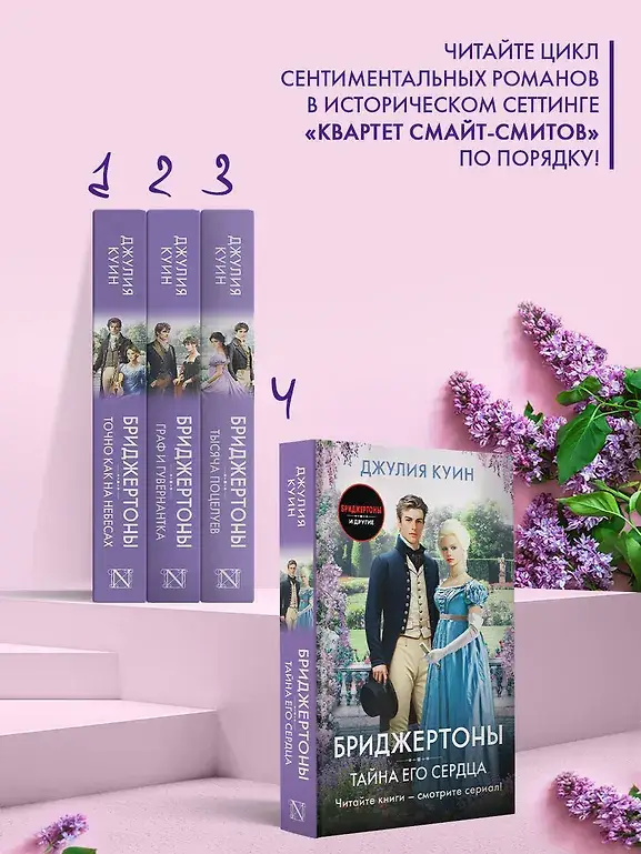 Тайна его сердца фото книги 3