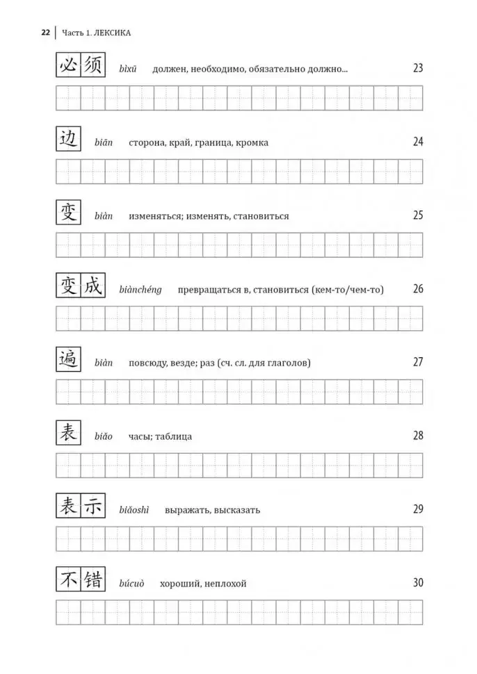 Курс китайского языка. Грамматика и лексика HSK-2. Новый стандарт экзамена HSK 3.0. фото книги 12