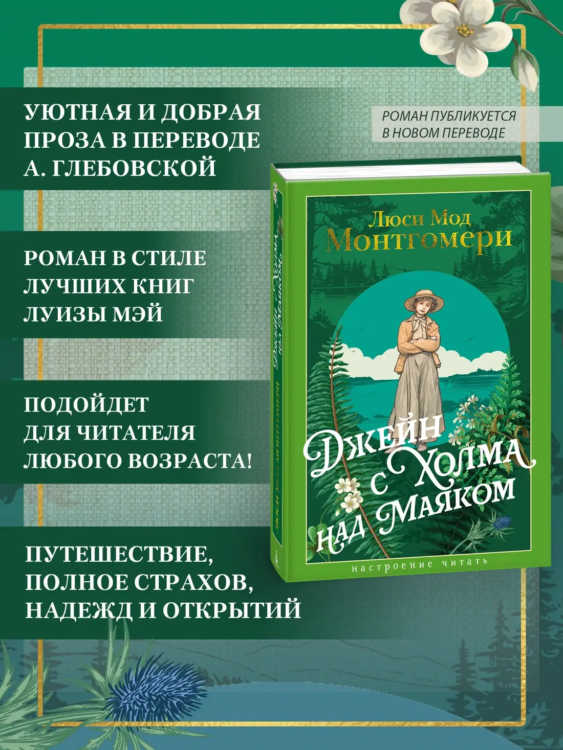 Джейн с Холма над Маяком фото книги 2