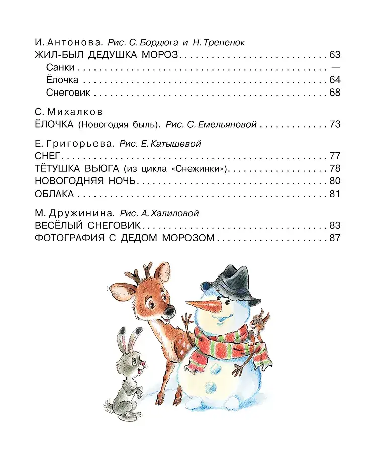 Новогодние сказки фото книги 4