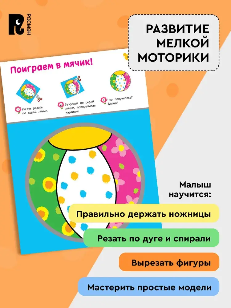 Вырезалки. Учимся вырезать фигуры и мастерить фото книги 3