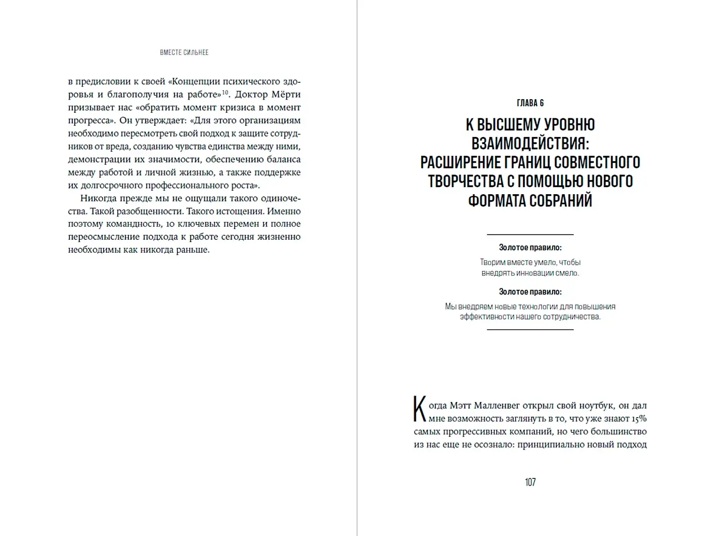 Вместе сильнее. От традиционного лидерства к командной работе фото книги 3