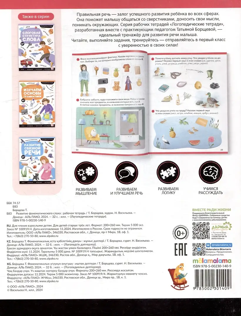 Логопедические тетради. Развитие фонематического слуха: рабочая тетрадь фото книги 2