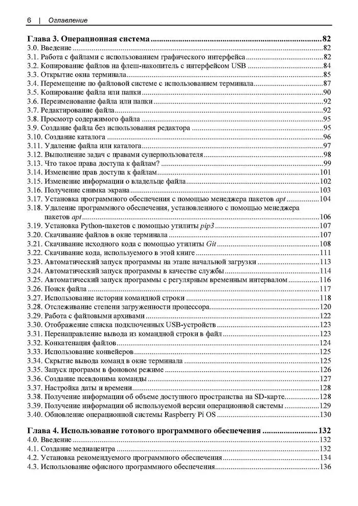 Raspberry Pi. Сборник рецептов фото книги 5