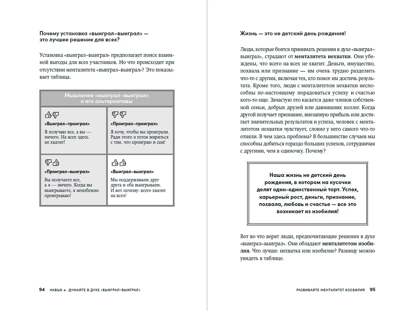 Личное лидерство. Семь навыков независимой и осмысленной жизни фото книги 3