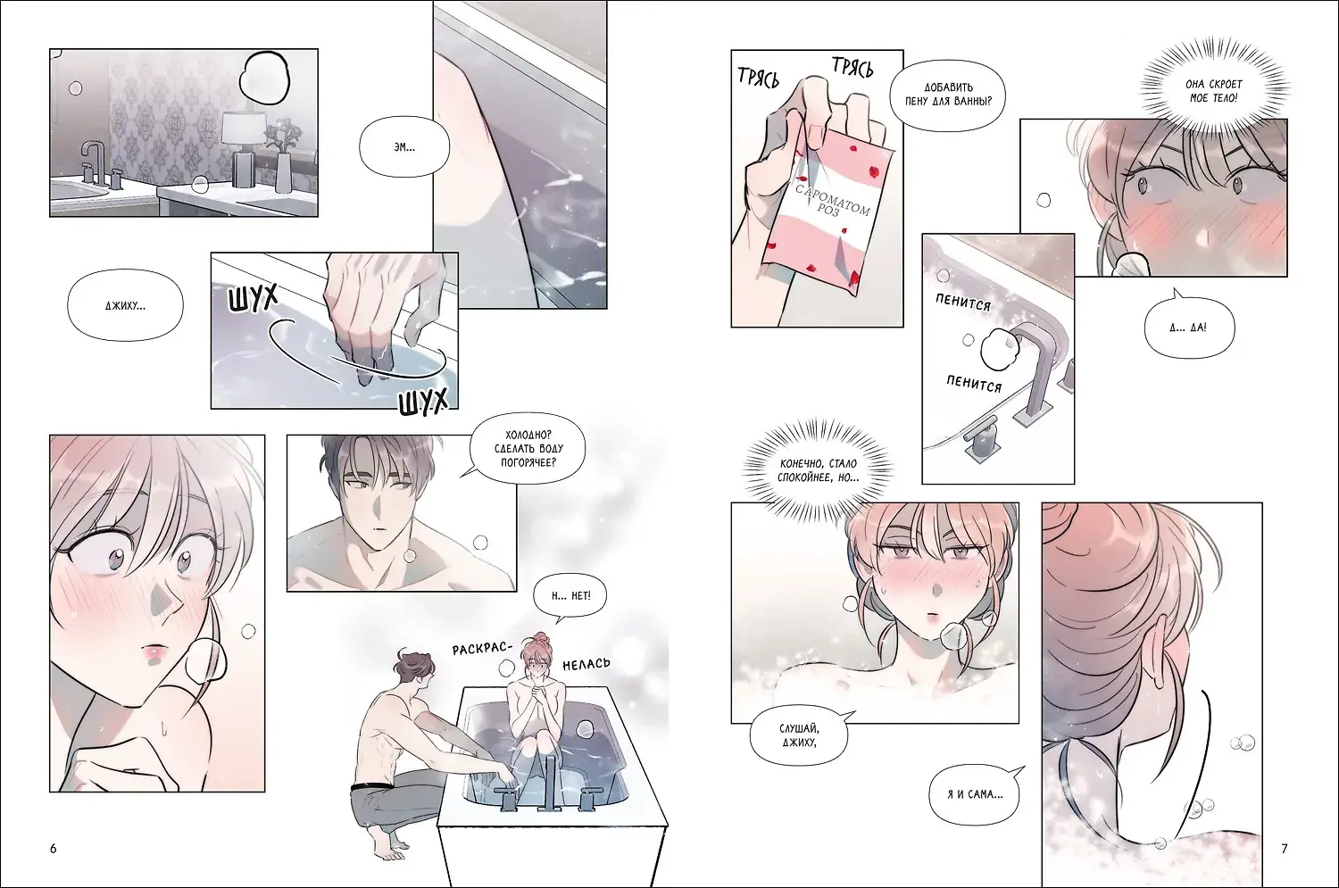 Горячая дружба. Том 3 фото книги 3