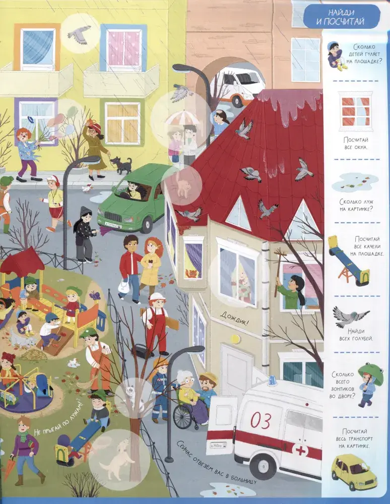 Виммельбух с наклейками. В городе фото книги 4