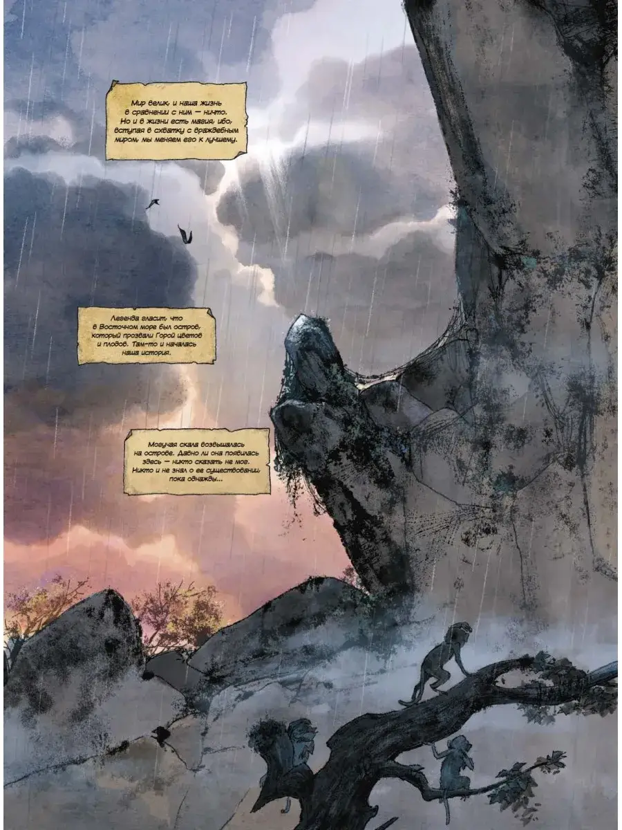 Царь обезьян. Графический роман фото книги 4