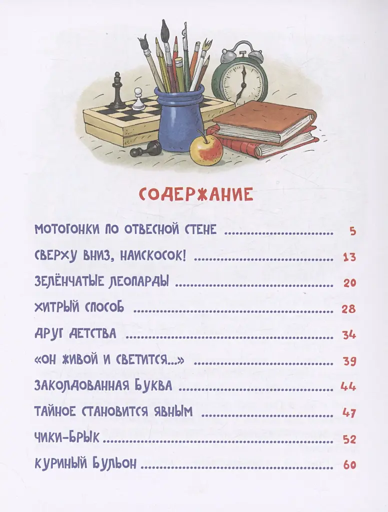 Денискины рассказы фото книги 2