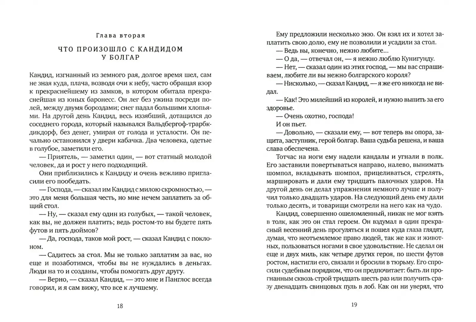 Кандид, или Оптимизм. Простодушный фото книги 3