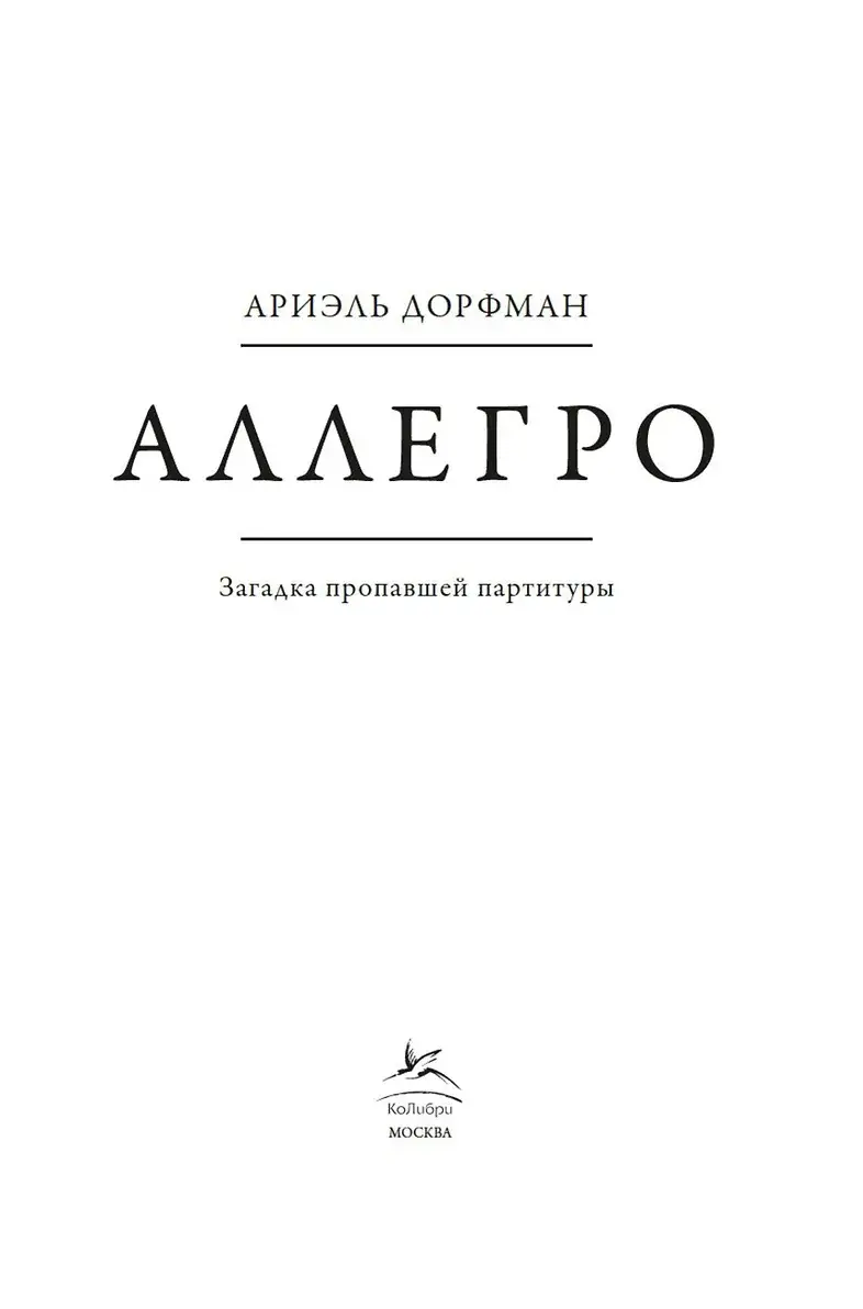 Аллегро фото книги 4