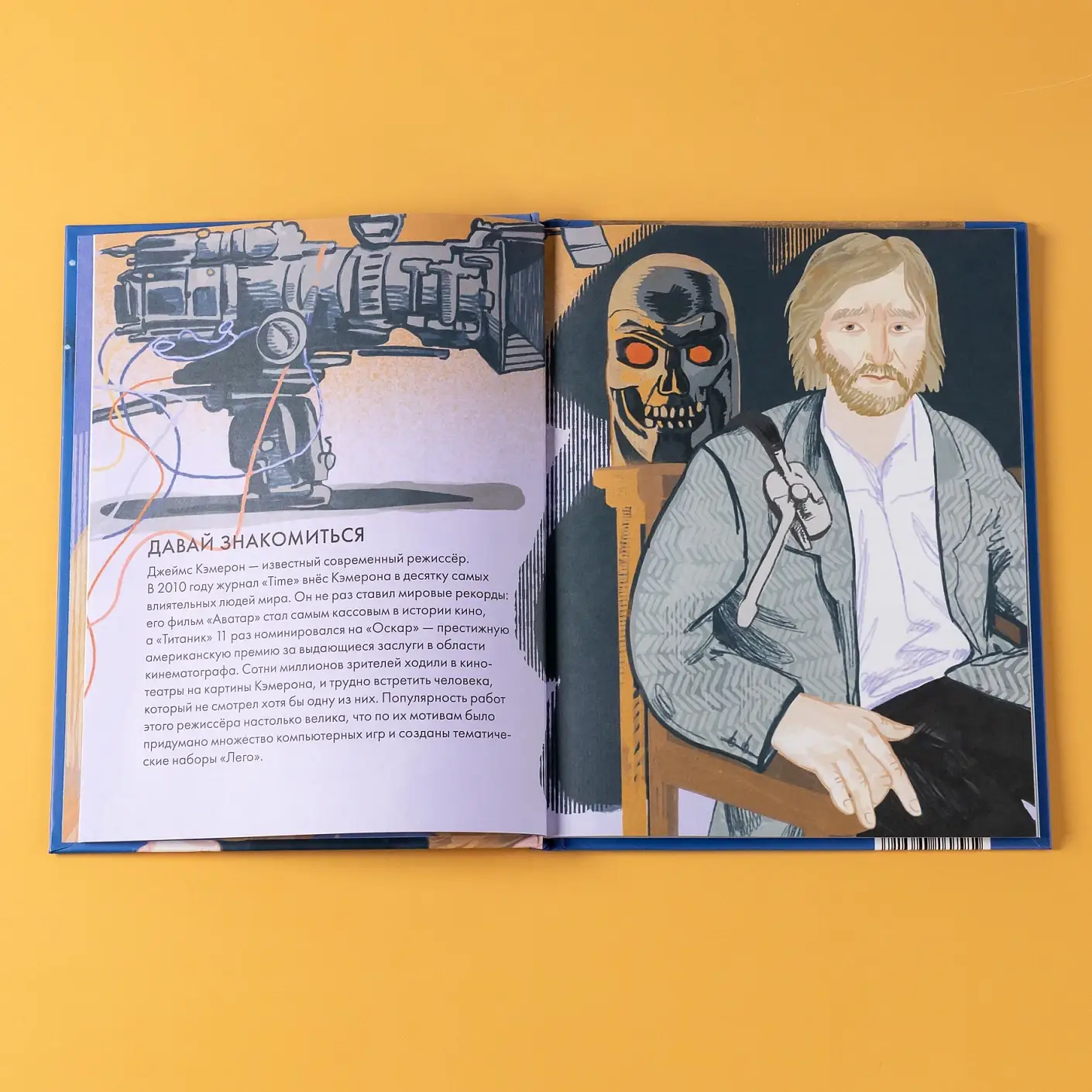 Чему я могу научиться у Джеймса Кэмерона фото книги 5