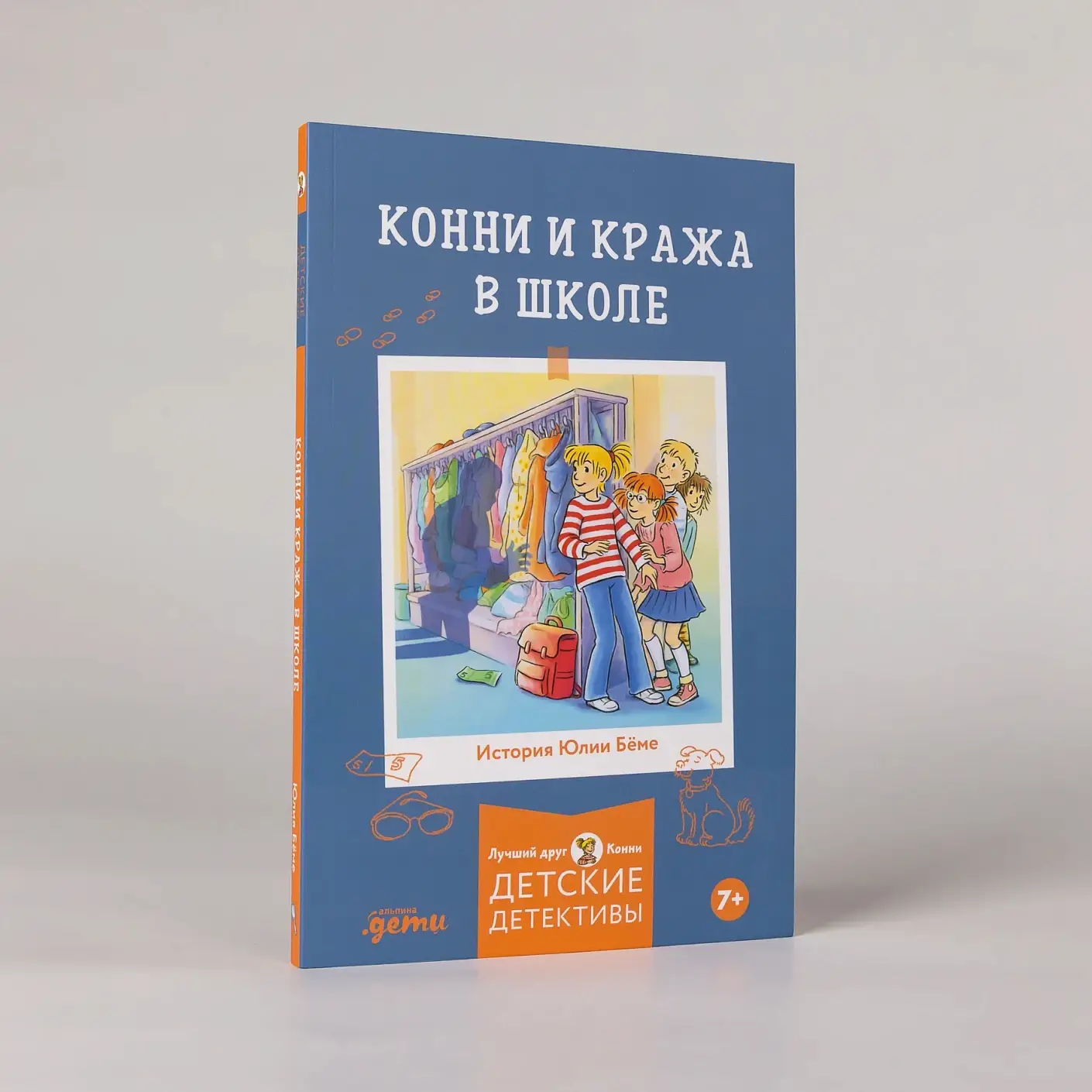 Конни и кража в школе фото книги 2
