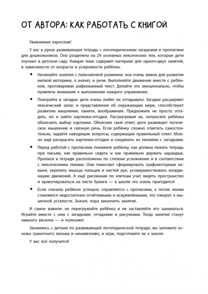 Загадки и прописи. Развитие речи и подготовка к школе фото книги 3