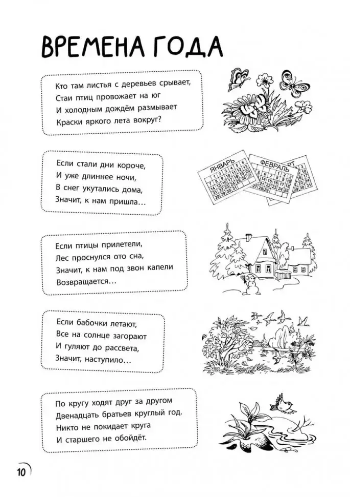 Загадки и прописи. Развитие речи и подготовка к школе фото книги 10