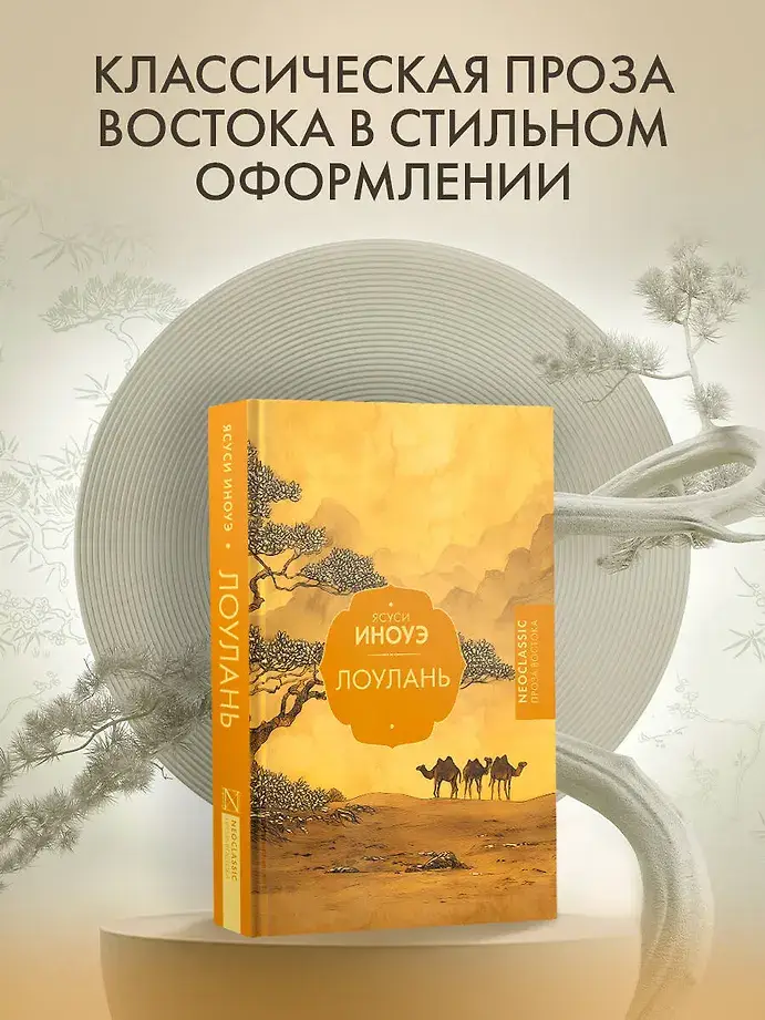 Лоулань фото книги 2