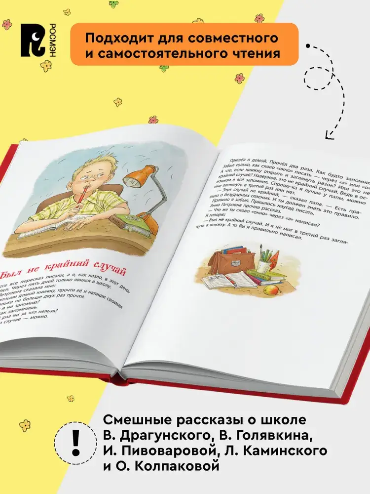 Школьные прикольные истории фото книги 4