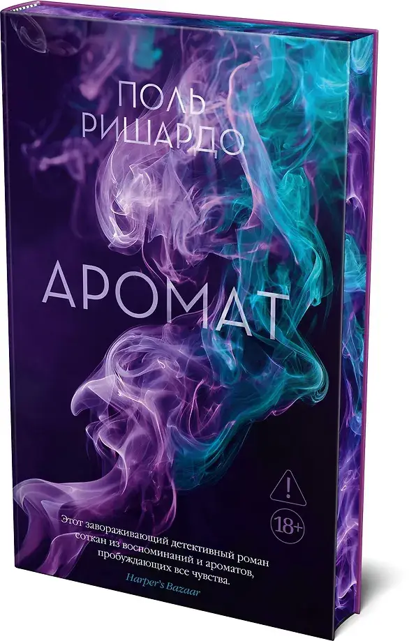 Аромат фото книги 3