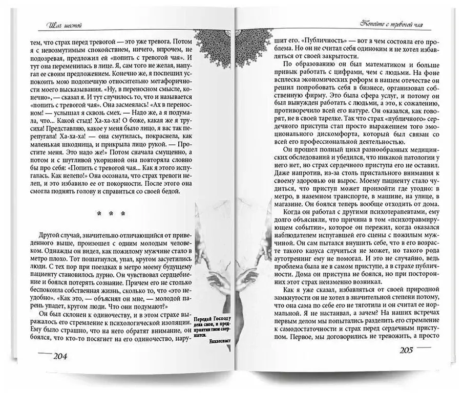 Счастлив по собственному желанию фото книги 4