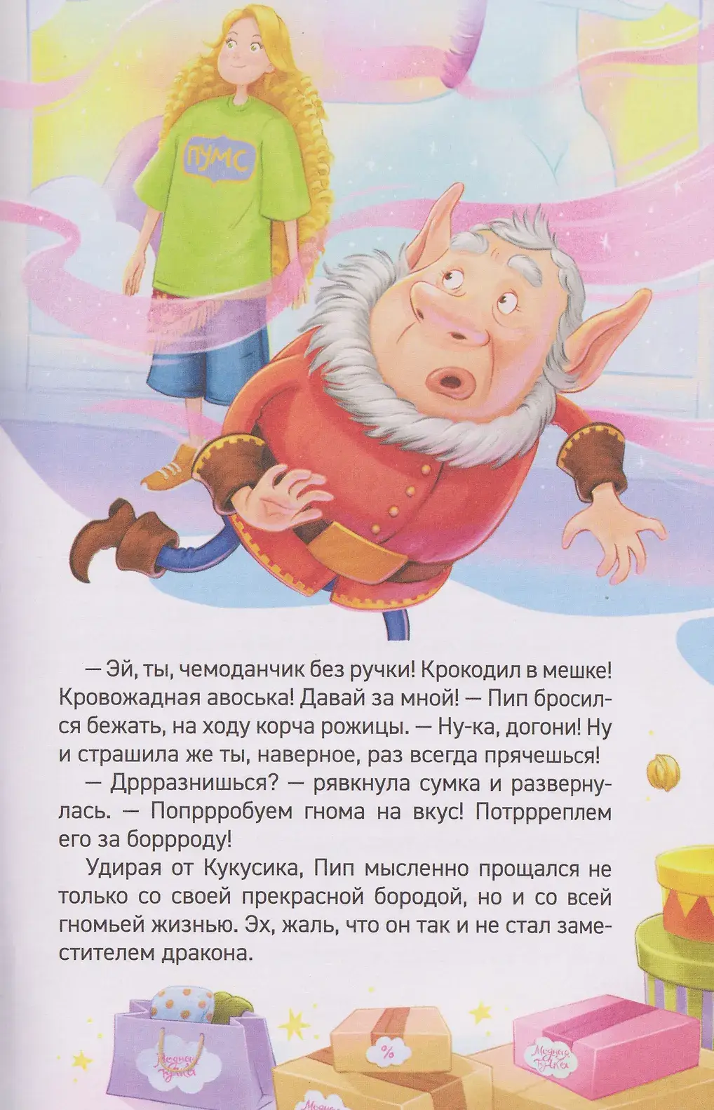 ПУМС! Посылка с чудесами фото книги 4