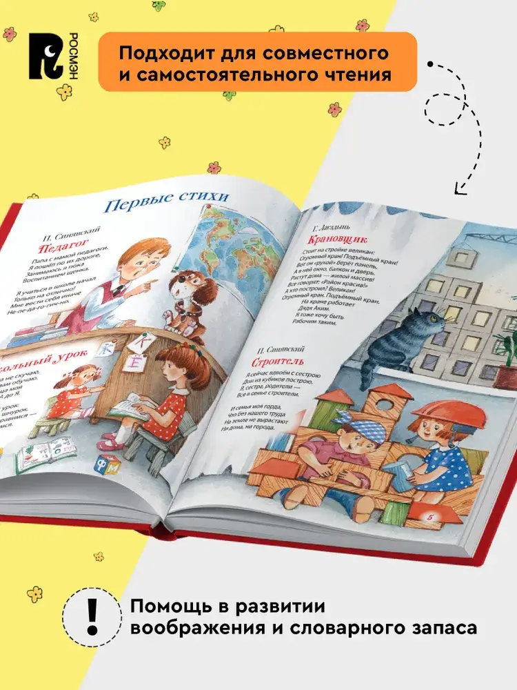 Любимая книга малыша. Сказки, стихи, колыбельные фото книги 3