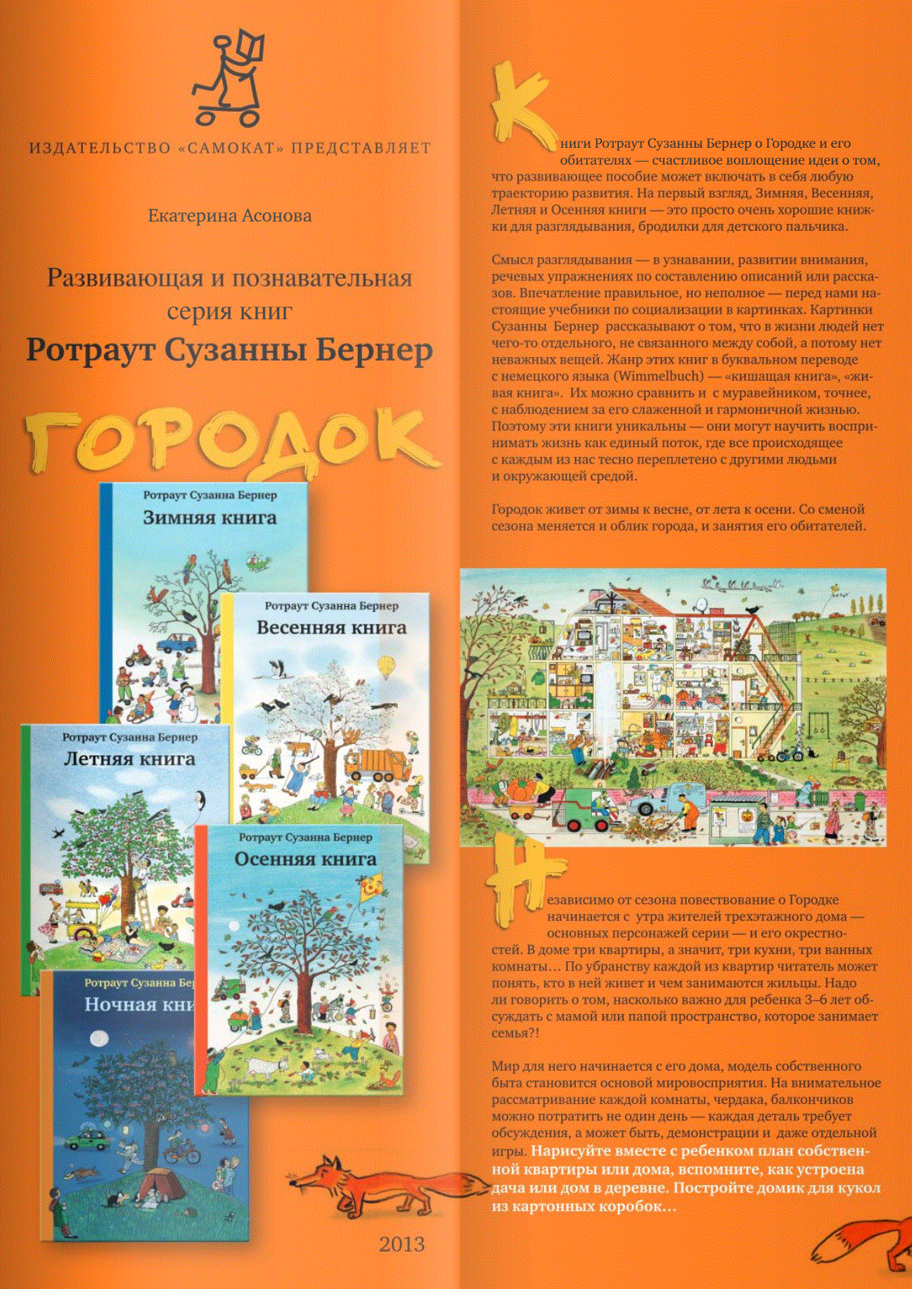Осенняя раскраска фото книги 2
